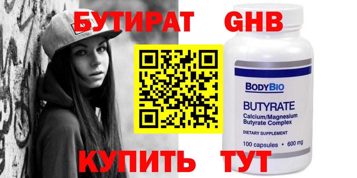 Бутират  БУТИРАТ Butirat  Вход с VPN  Бахчисарай 