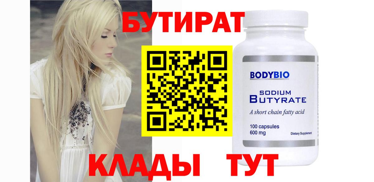 Бутират BDO 33%  Бахчисарай 