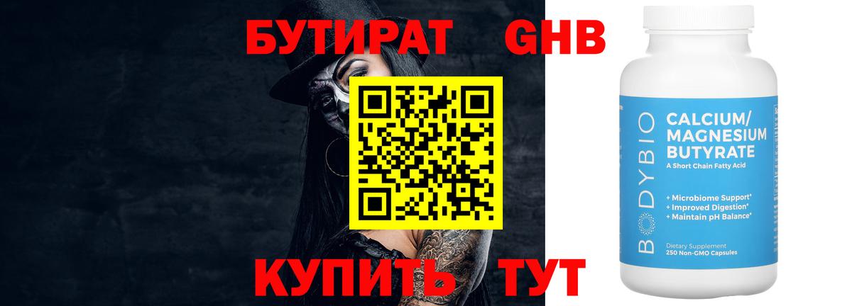 Бутират Butirat Бахчисарай