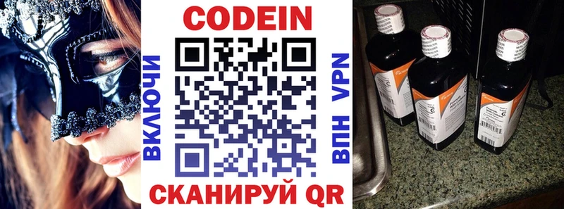 Codein напиток Lean (лин)  Бахчисарай 