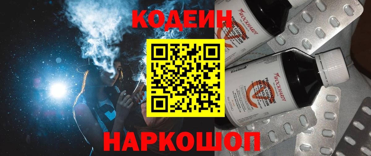 Бахчисарай  Кодеин напиток Lean (лин)  Вход с VPN 