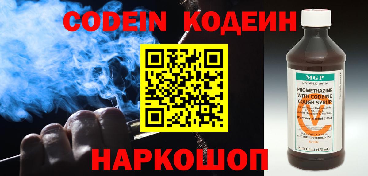 Кодеиновый сироп Lean Purple Drank Бахчисарай