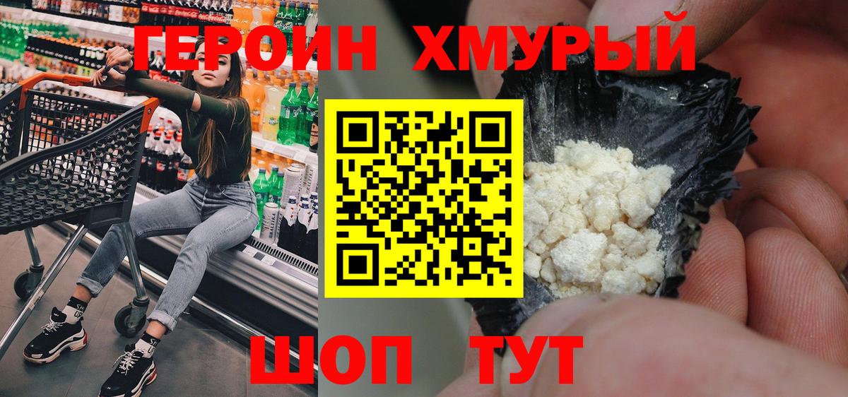 Героин Heroin Бахчисарай