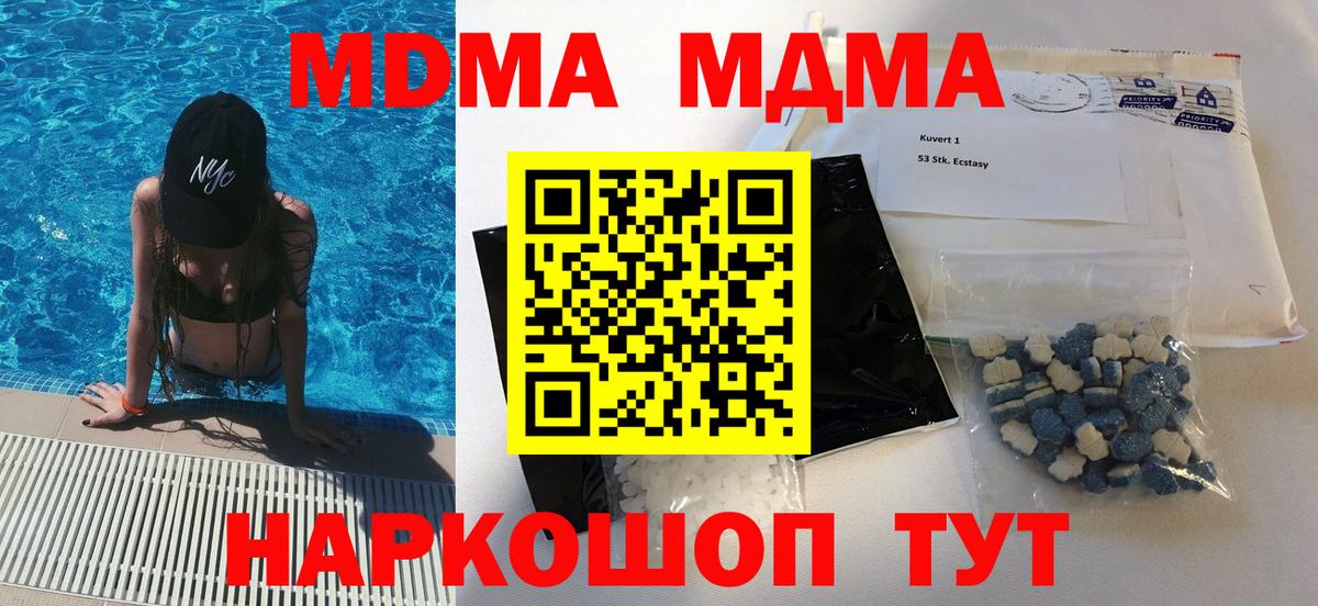 МДМА кристаллы  MDMA кристаллы  Бахчисарай 