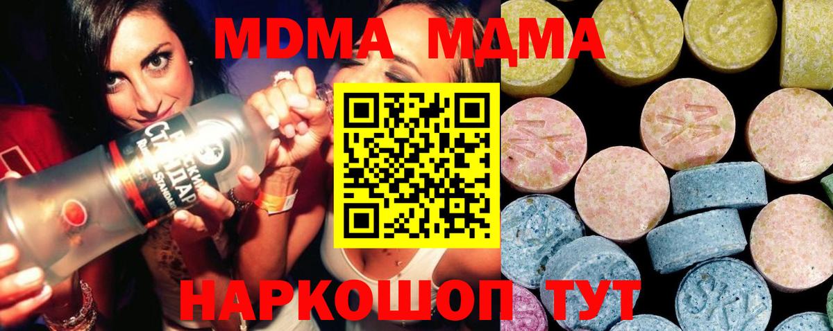 МДМА кристаллы  МДМА  Вход с VPN  Бахчисарай  МДМА молли 