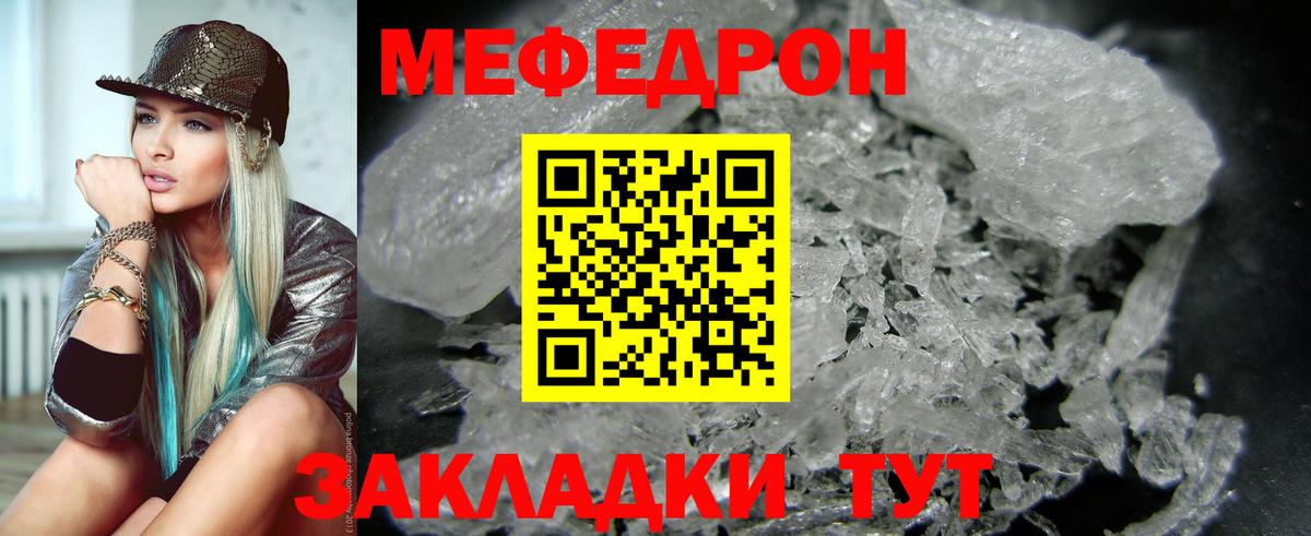Меф мяу мяу кристаллы Бахчисарай