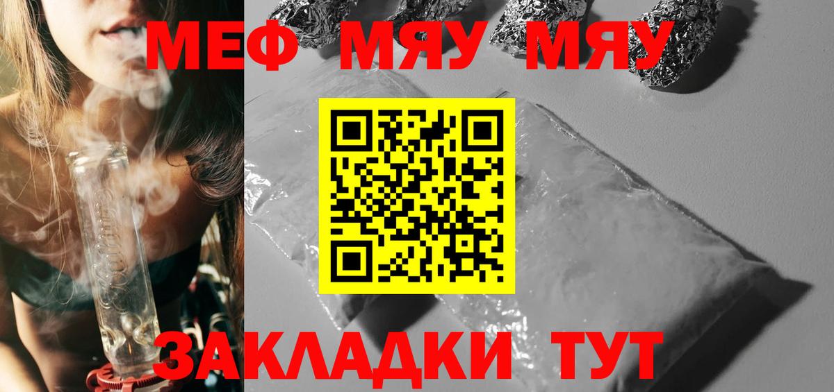 МЯУ-МЯУ  Вход с VPN  Бахчисарай  Меф мука  МЯУ-МЯУ  Мефедрон VHQ 