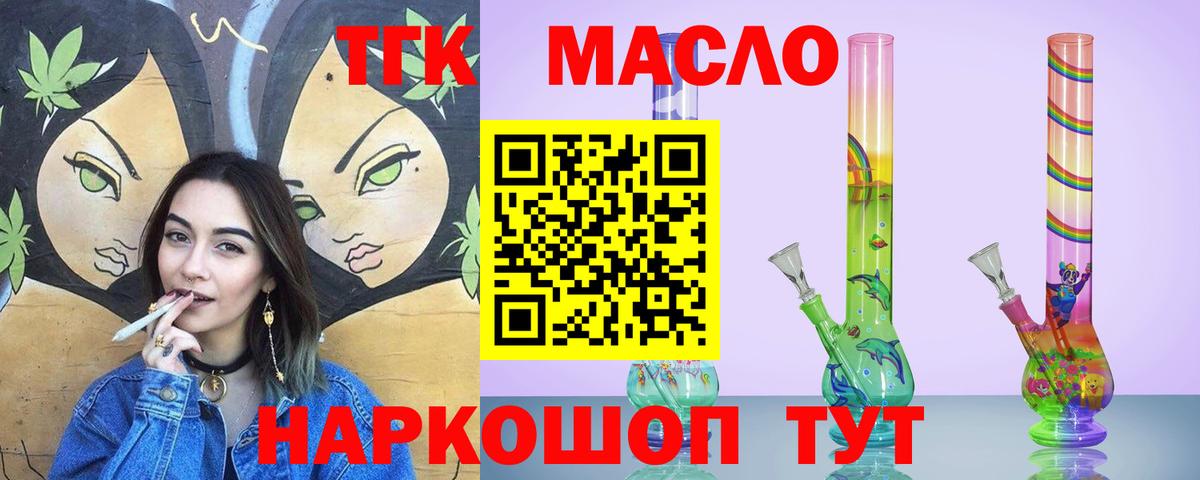 Дистиллят ТГК гашишное масло Бахчисарай